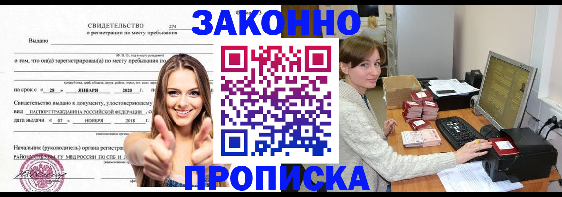 временная регистрация для школы в Беломорске