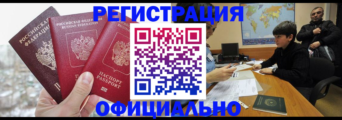 прописка от собственника в Беломорске