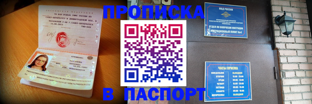 временная регистрация купить в Беломорске