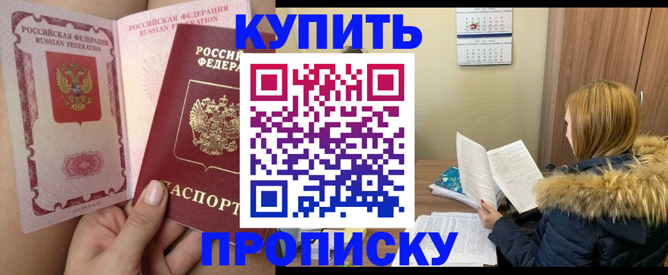 прописка законно в Беломорске