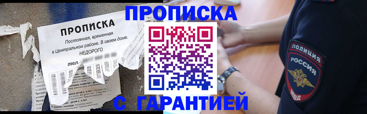 временная прописка в Беломорске