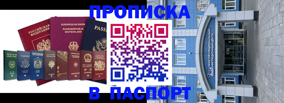 прописка штамп в Беломорске