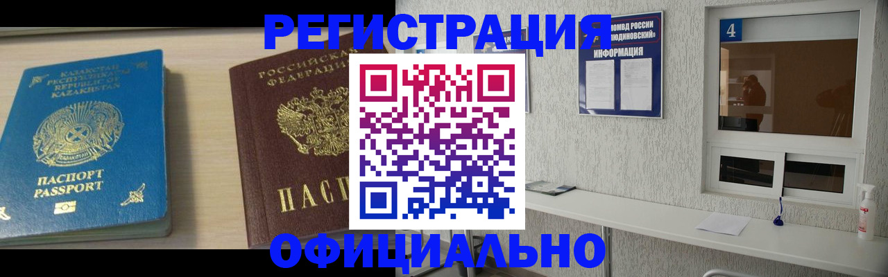 временная прописка в Беломорске
